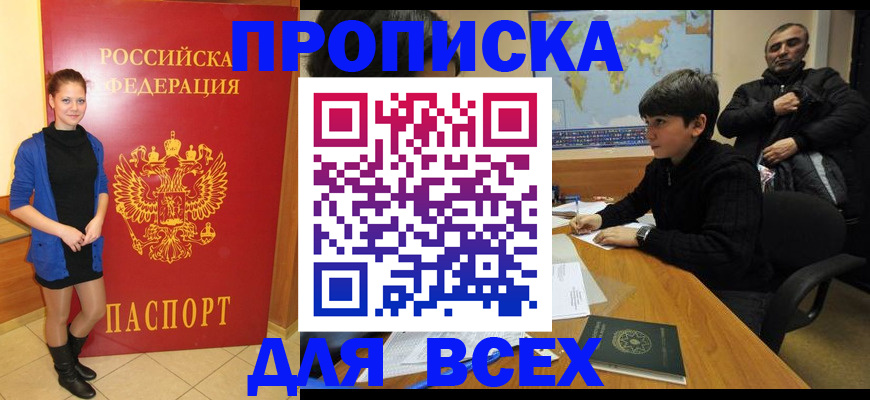 временная регистрация для школы в Вольске