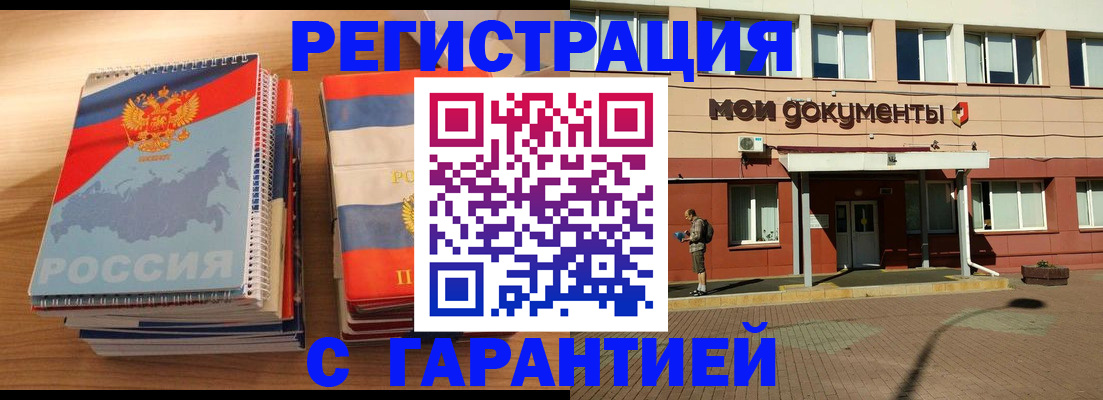 временная регистрация недорого в Вольске